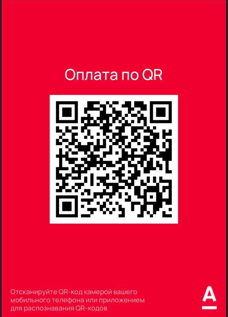 QR оплаты